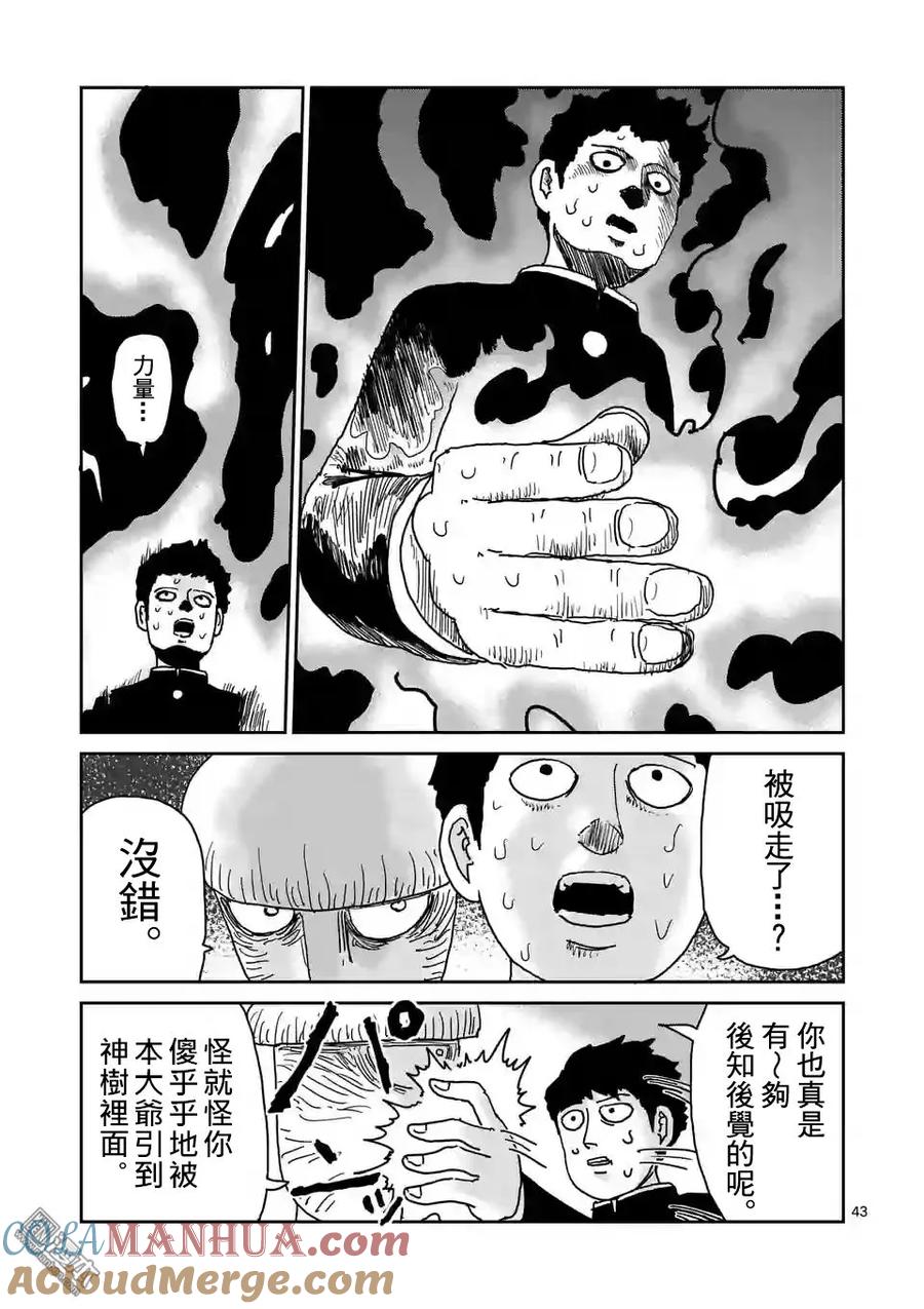 灵能百分百 - 第97-6话 - 第4张图