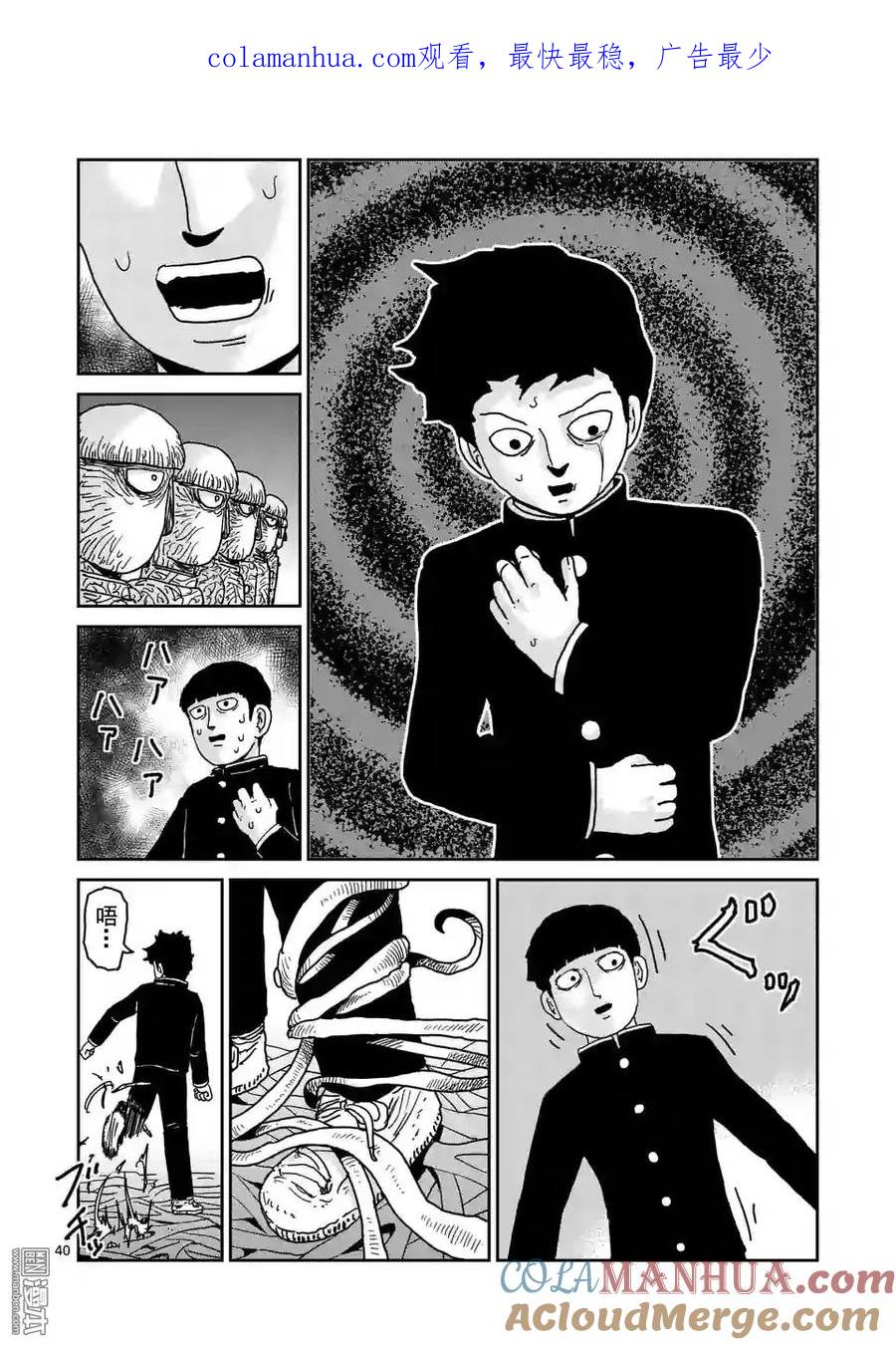 灵能百分百 - 第97-6话 - 第1张图