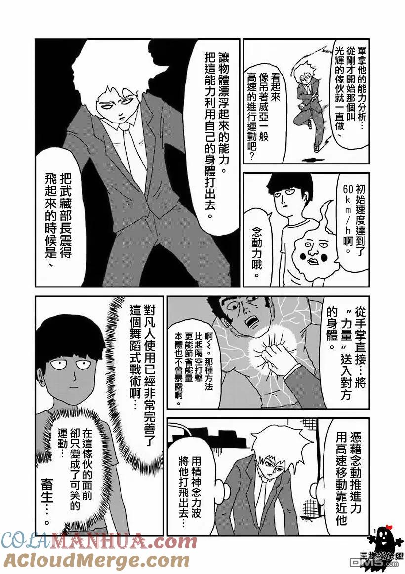 灵能百分百 - 第14话 同类 - 第11张图