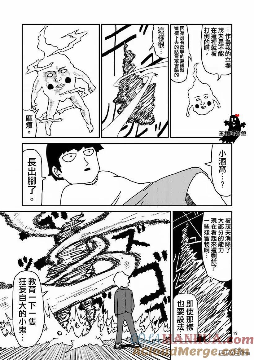 灵能百分百 - 第14话 同类 - 第19张图