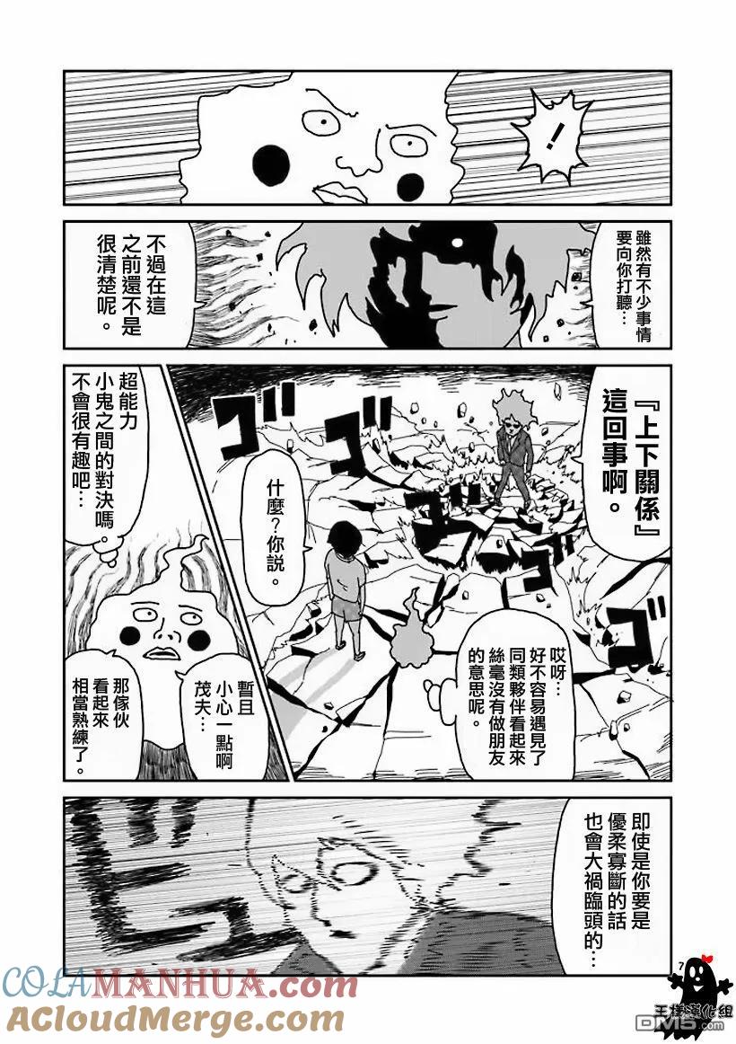 灵能百分百 - 第14话 同类 - 第7张图