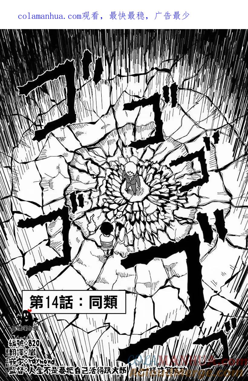 灵能百分百 - 第14话 同类 - 第1张图