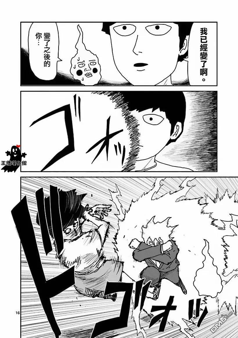 灵能百分百 - 第14话 同类 - 第16张图