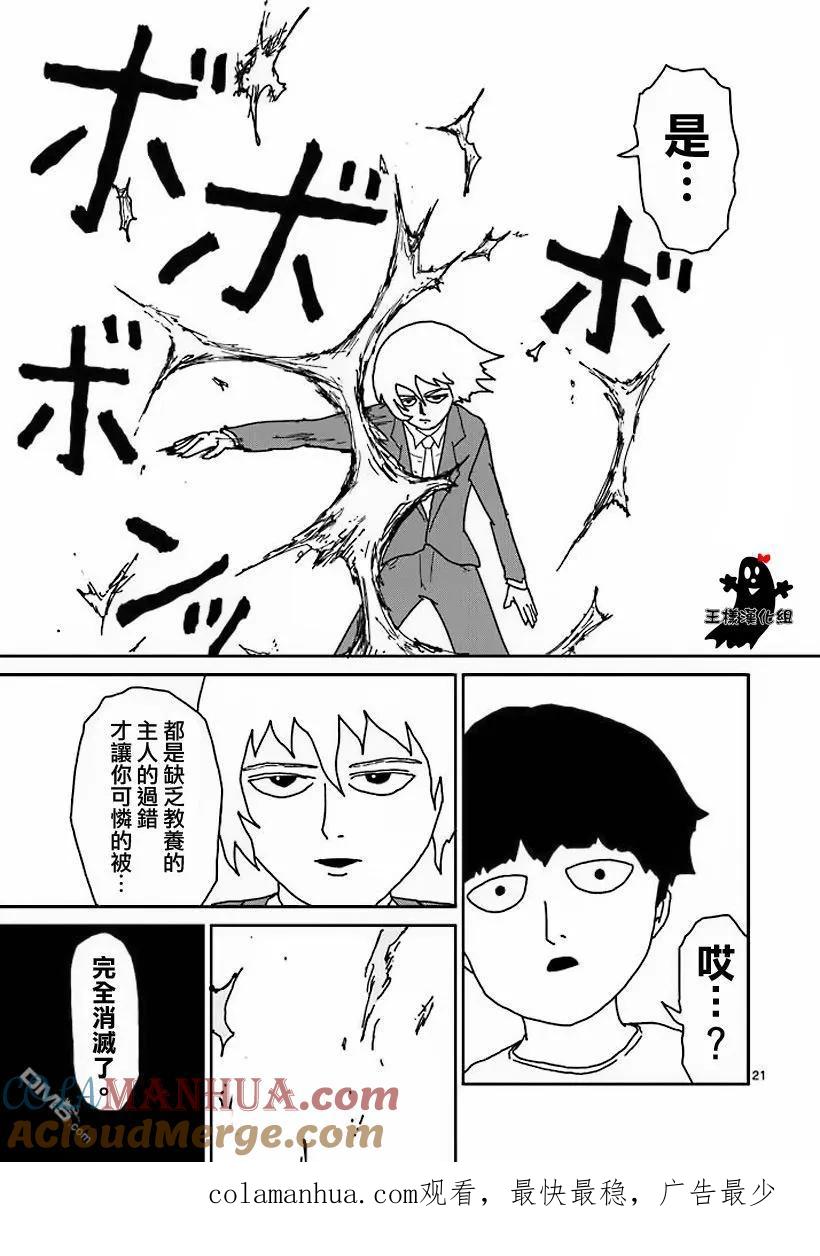 灵能百分百 - 第14话 同类 - 第21张图