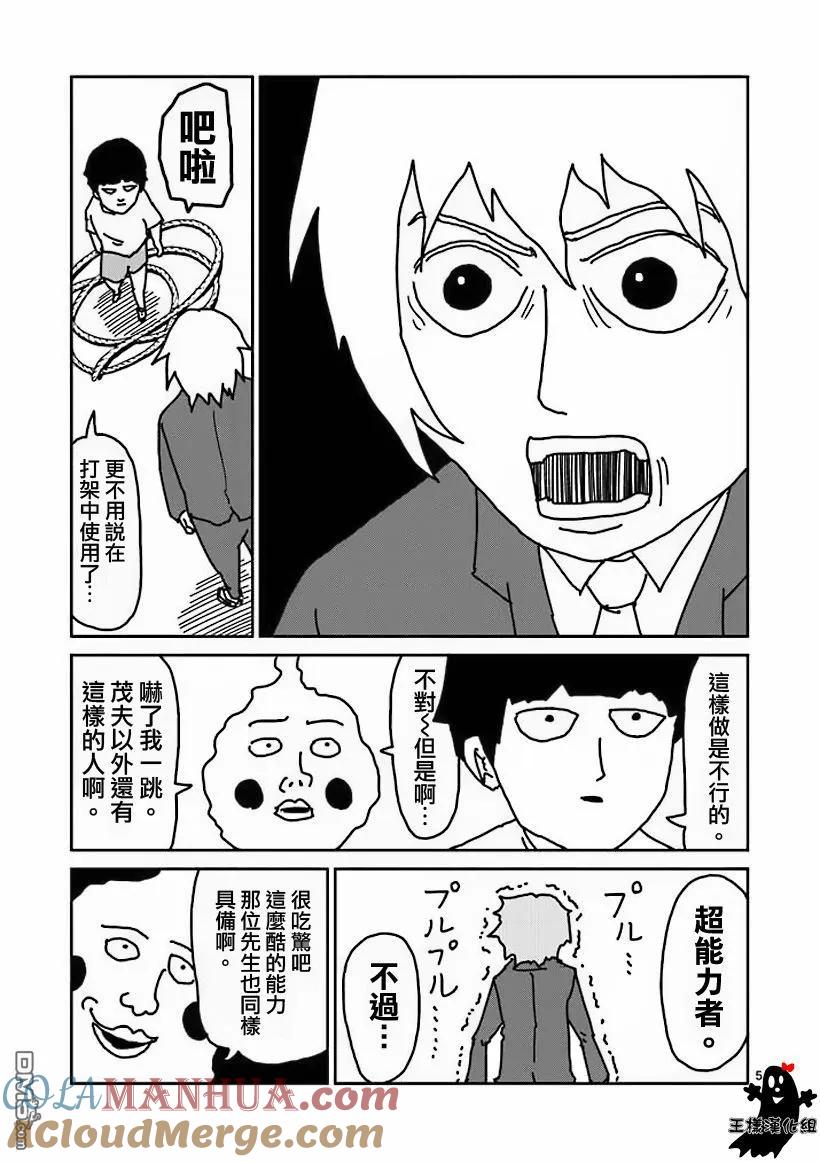 灵能百分百 - 第14话 同类 - 第5张图