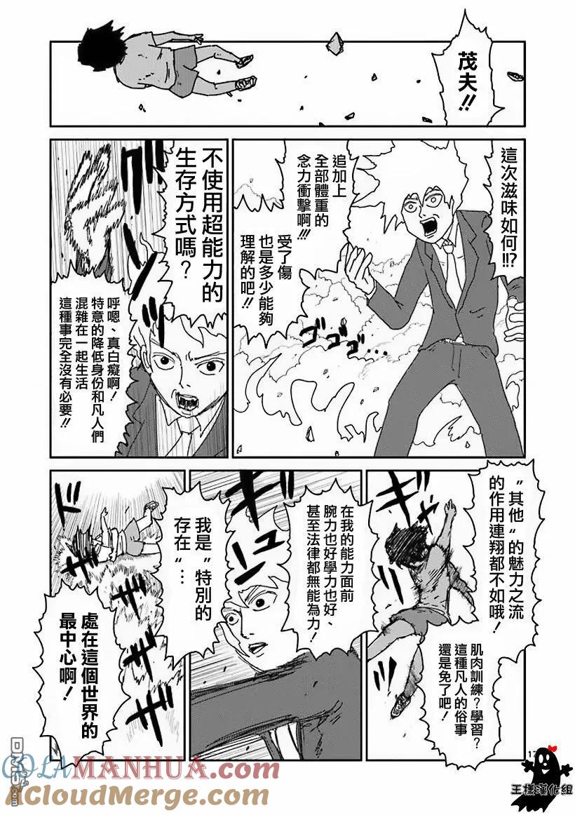 灵能百分百 - 第14话 同类 - 第17张图