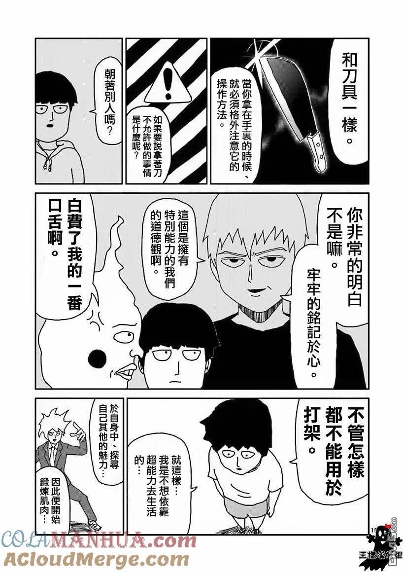 灵能百分百 - 第14话 同类 - 第15张图