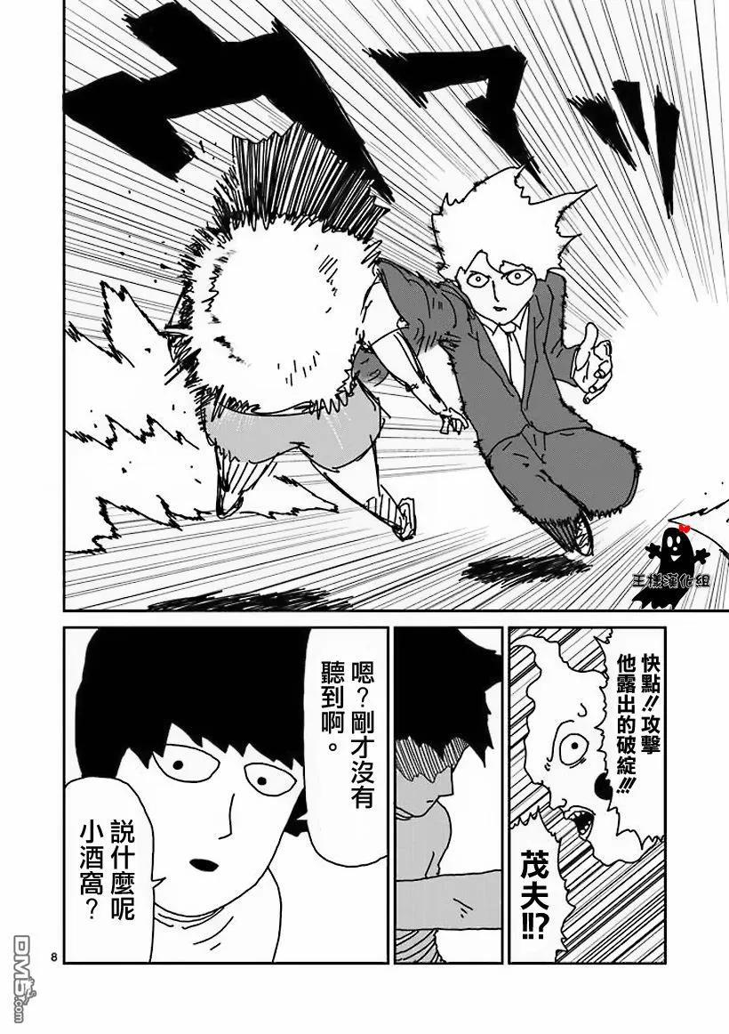 灵能百分百 - 第14话 同类 - 第8张图