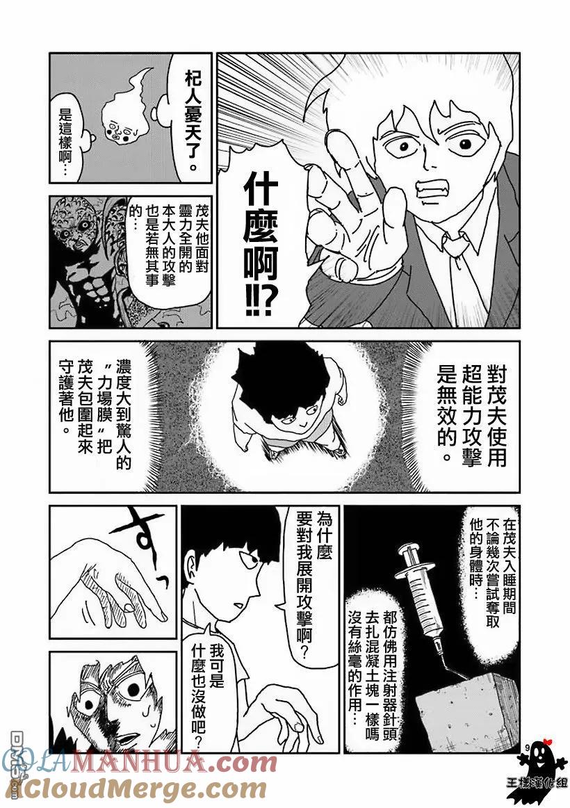 灵能百分百 - 第14话 同类 - 第9张图