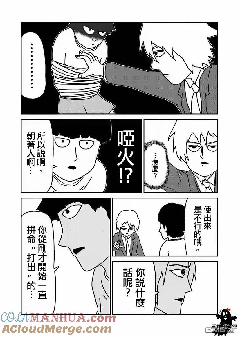 灵能百分百 - 第14话 同类 - 第3张图