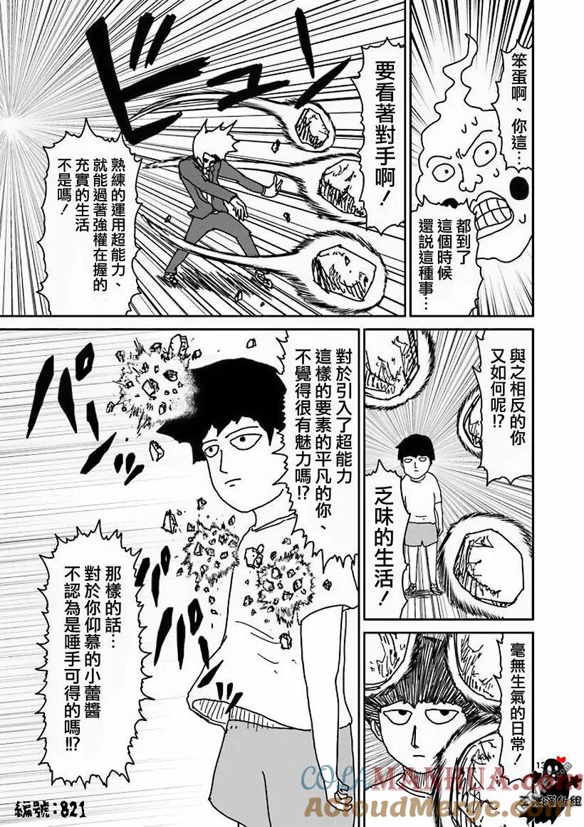 灵能百分百 - 第14话 同类 - 第13张图