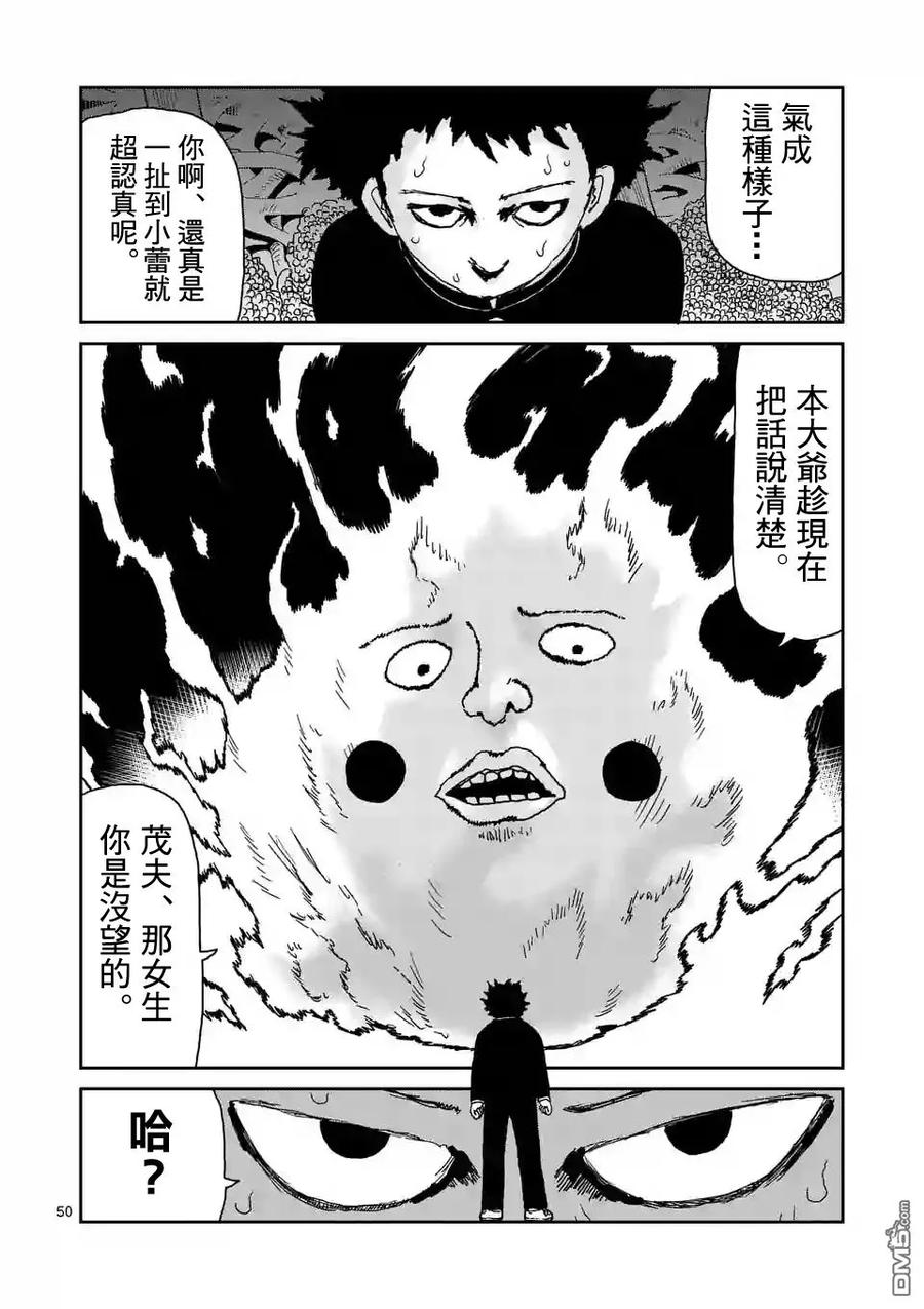 灵能百分百 - 第97-7话 - 第2张图