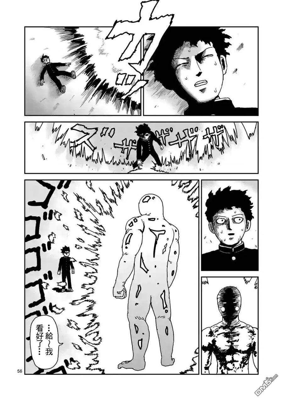 灵能百分百 - 第97-7话 - 第8张图