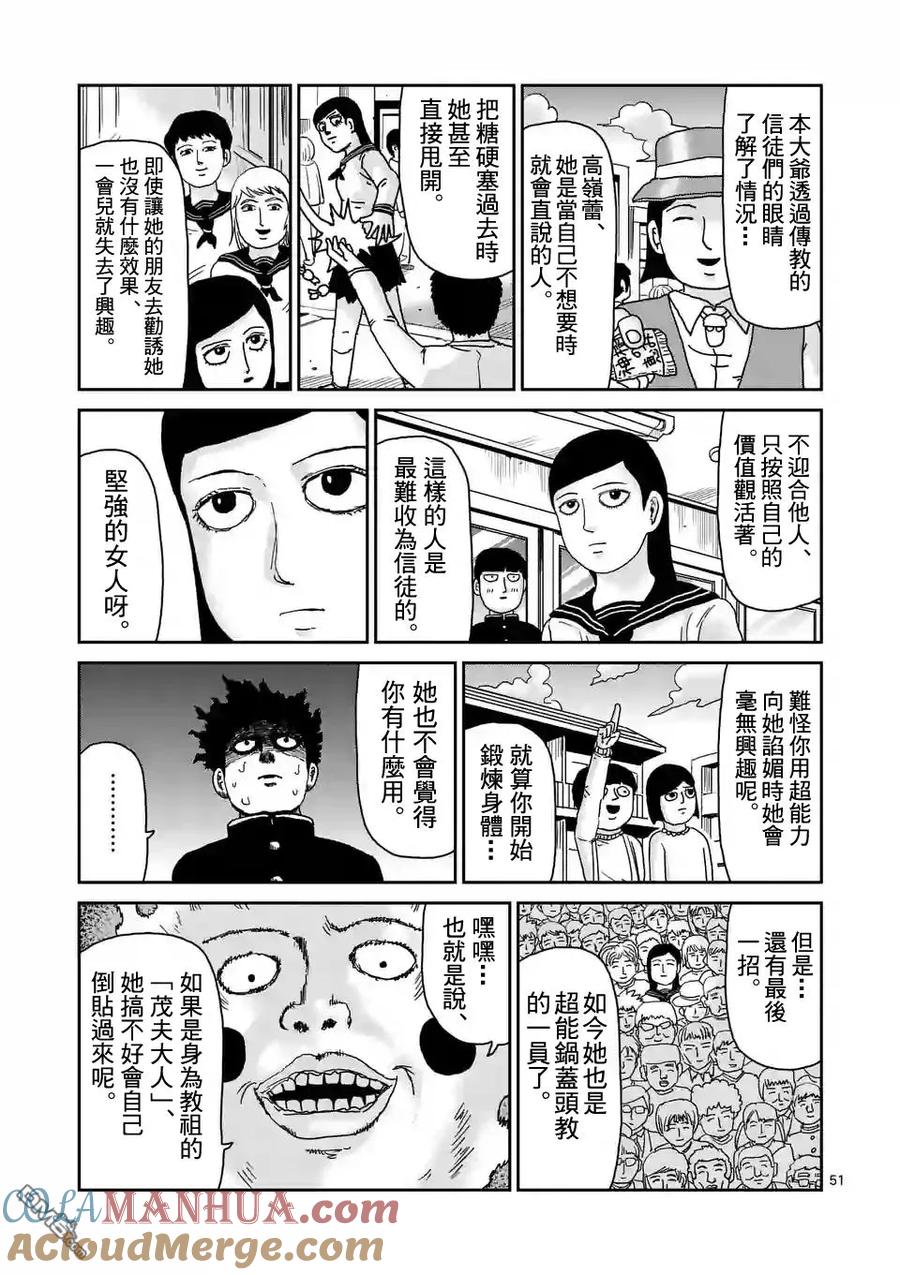 灵能百分百 - 第97-7话 - 第3张图