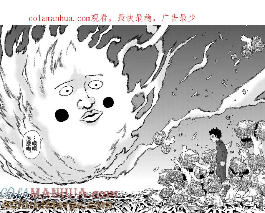 灵能百分百 - 第97-7话 - 第1张图