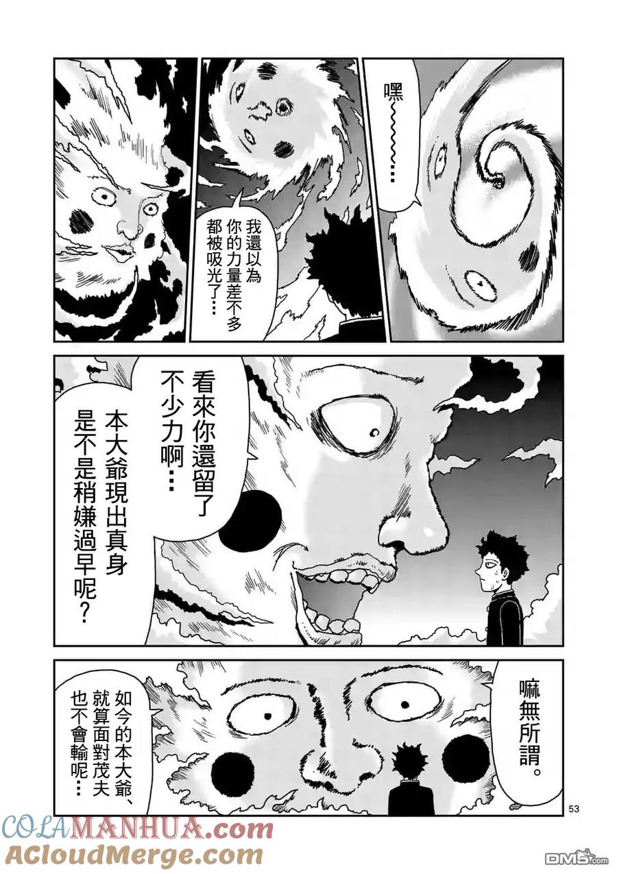 灵能百分百 - 第97-7话 - 第5张图