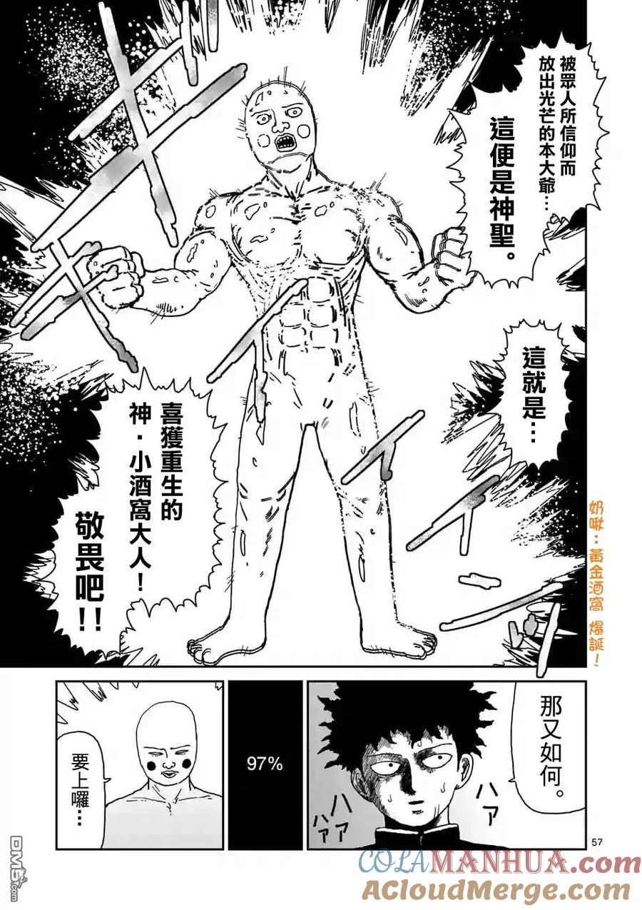 灵能百分百 - 第97-7话 - 第9张图