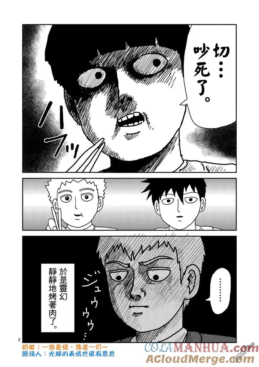 灵能百分百 - 第97-7话 - 第11张图