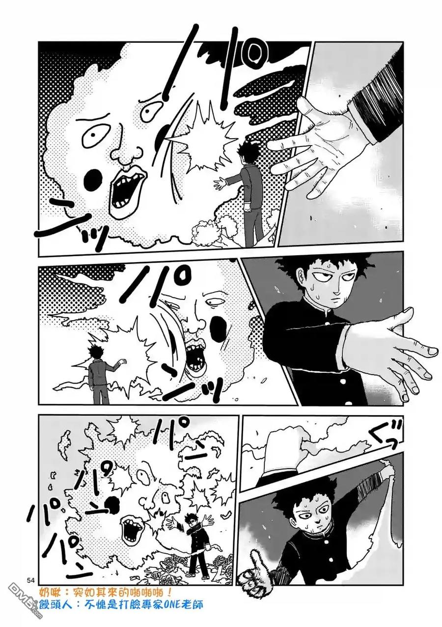 灵能百分百 - 第97-7话 - 第6张图