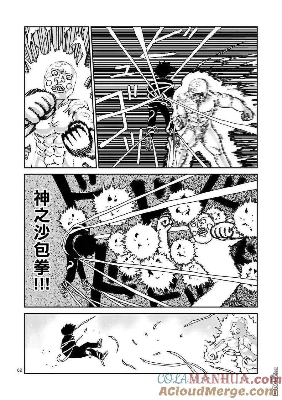 灵能百分百 - 第97-8话 - 第5张图