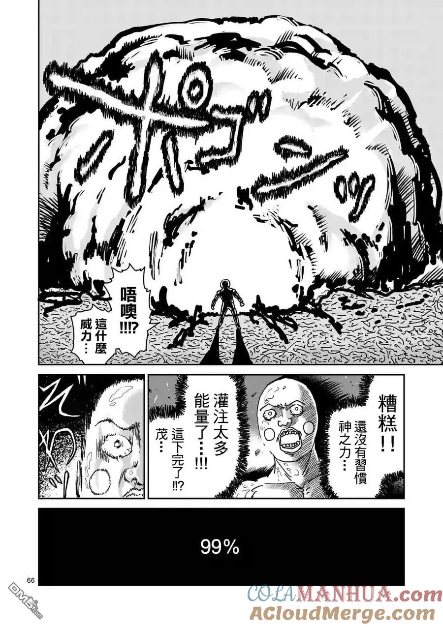 灵能百分百 - 第97-8话 - 第9张图