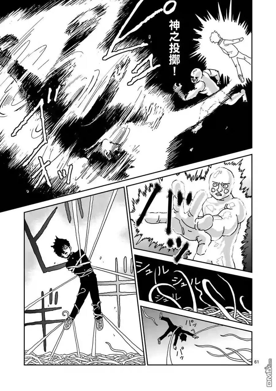 灵能百分百 - 第97-8话 - 第4张图