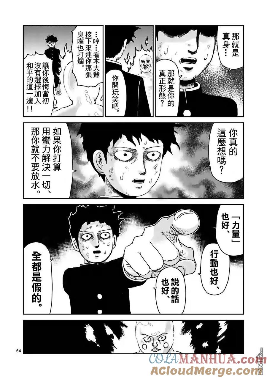 灵能百分百 - 第97-8话 - 第7张图