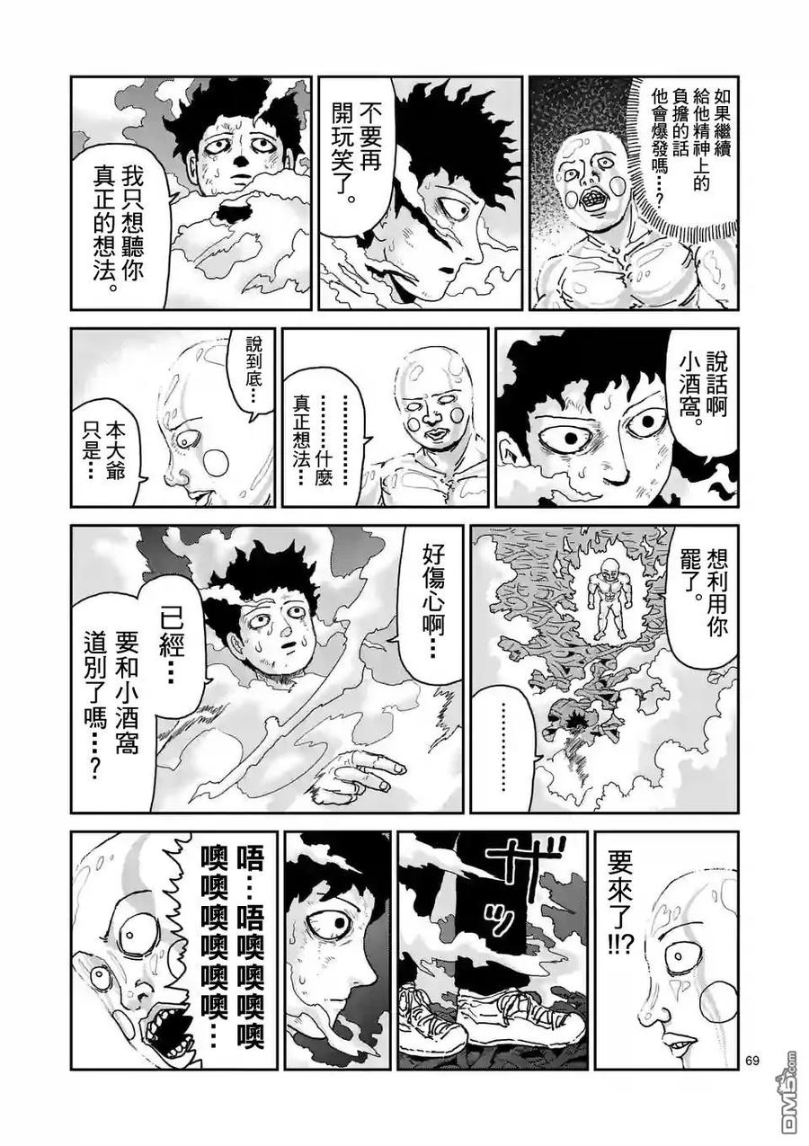 灵能百分百 - 第97-8话 - 第12张图