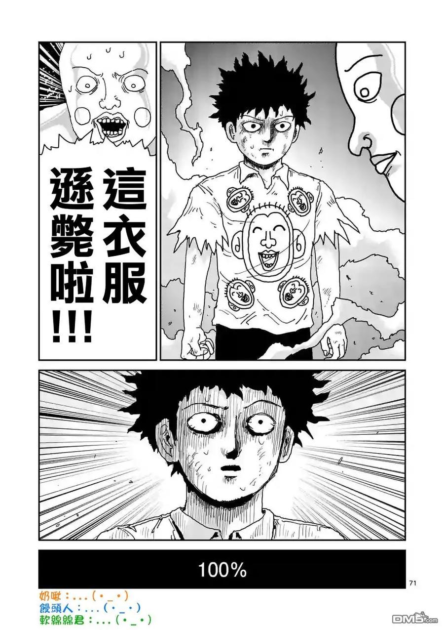 灵能百分百 - 第97-8话 - 第14张图