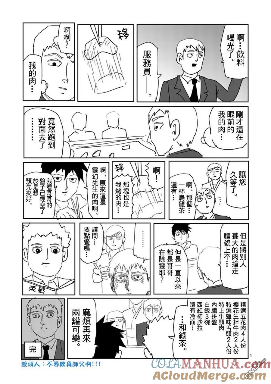 灵能百分百 - 第97-8话 - 第15张图