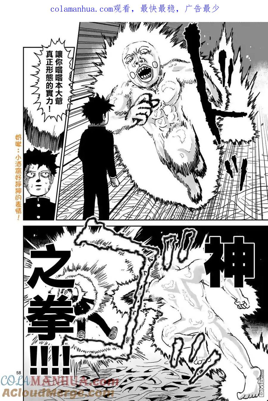 灵能百分百 - 第97-8话 - 第1张图