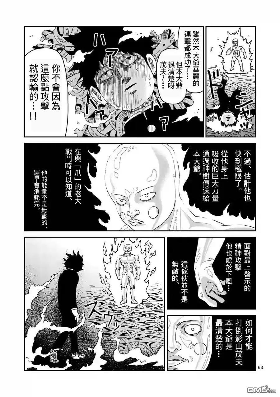 灵能百分百 - 第97-8话 - 第6张图