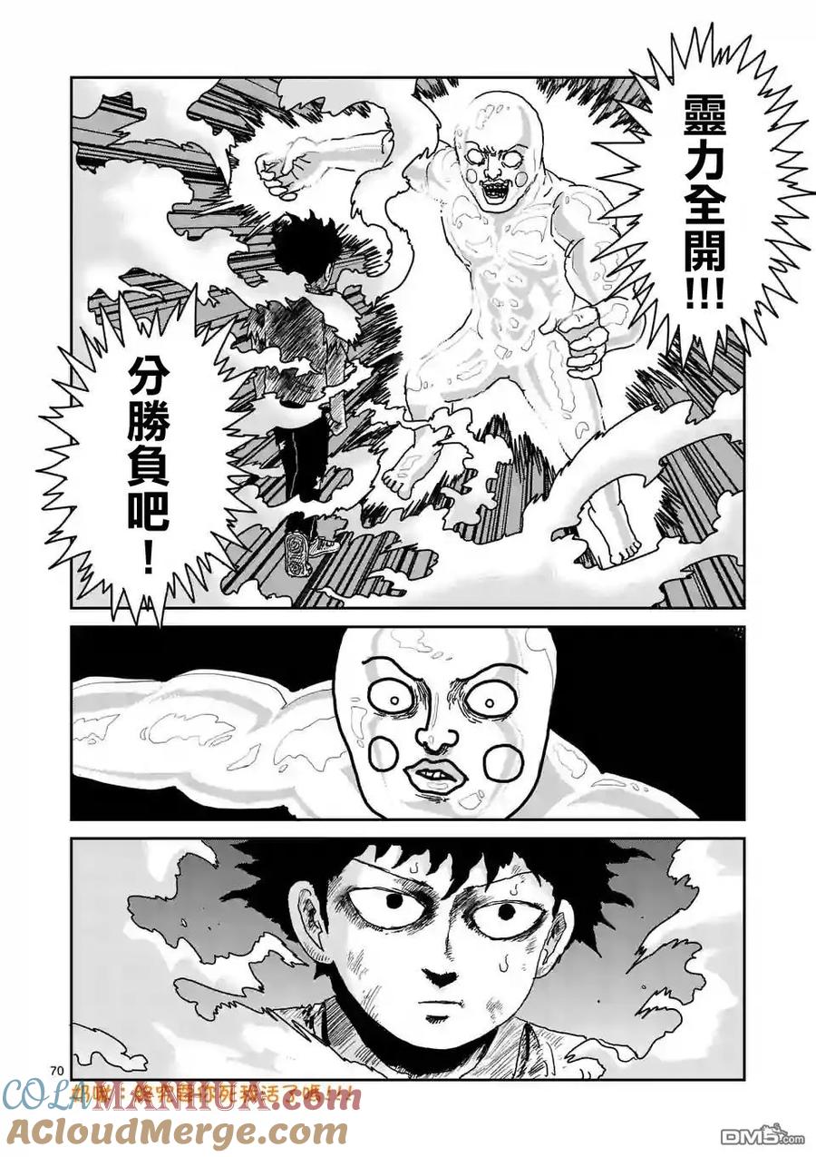 灵能百分百 - 第97-8话 - 第13张图