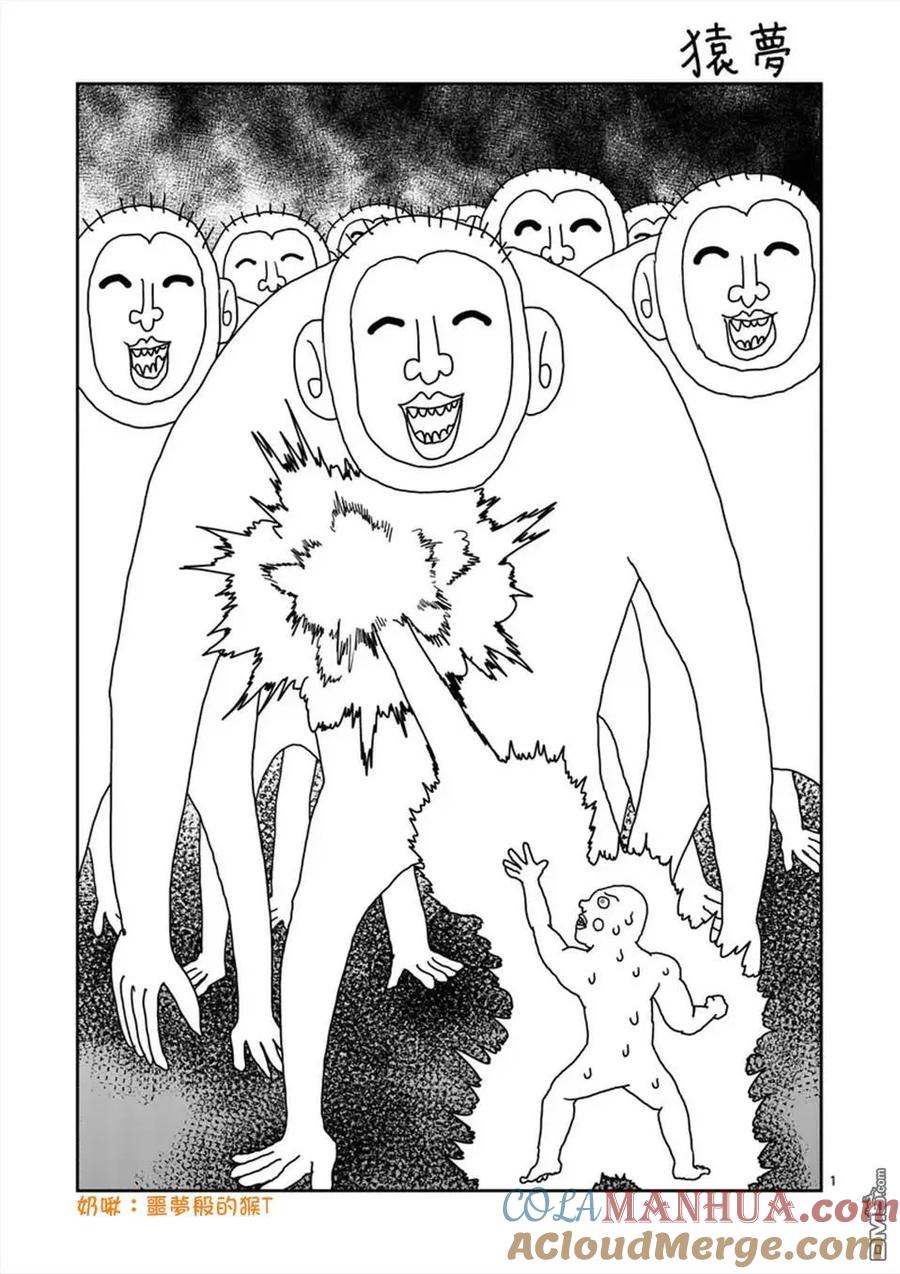 灵能百分百 - 第97-9话 - 第11张图