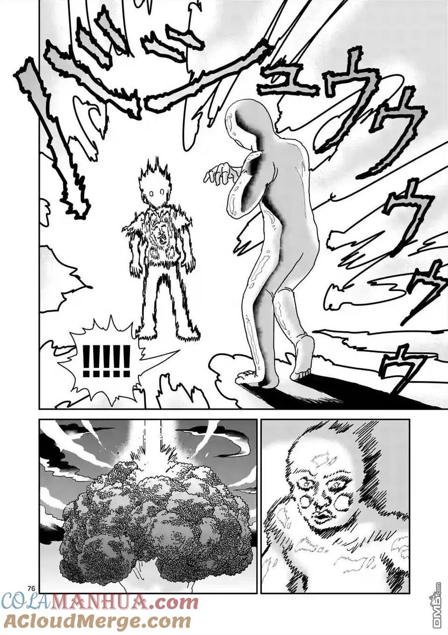 灵能百分百 - 第97-9话 - 第5张图