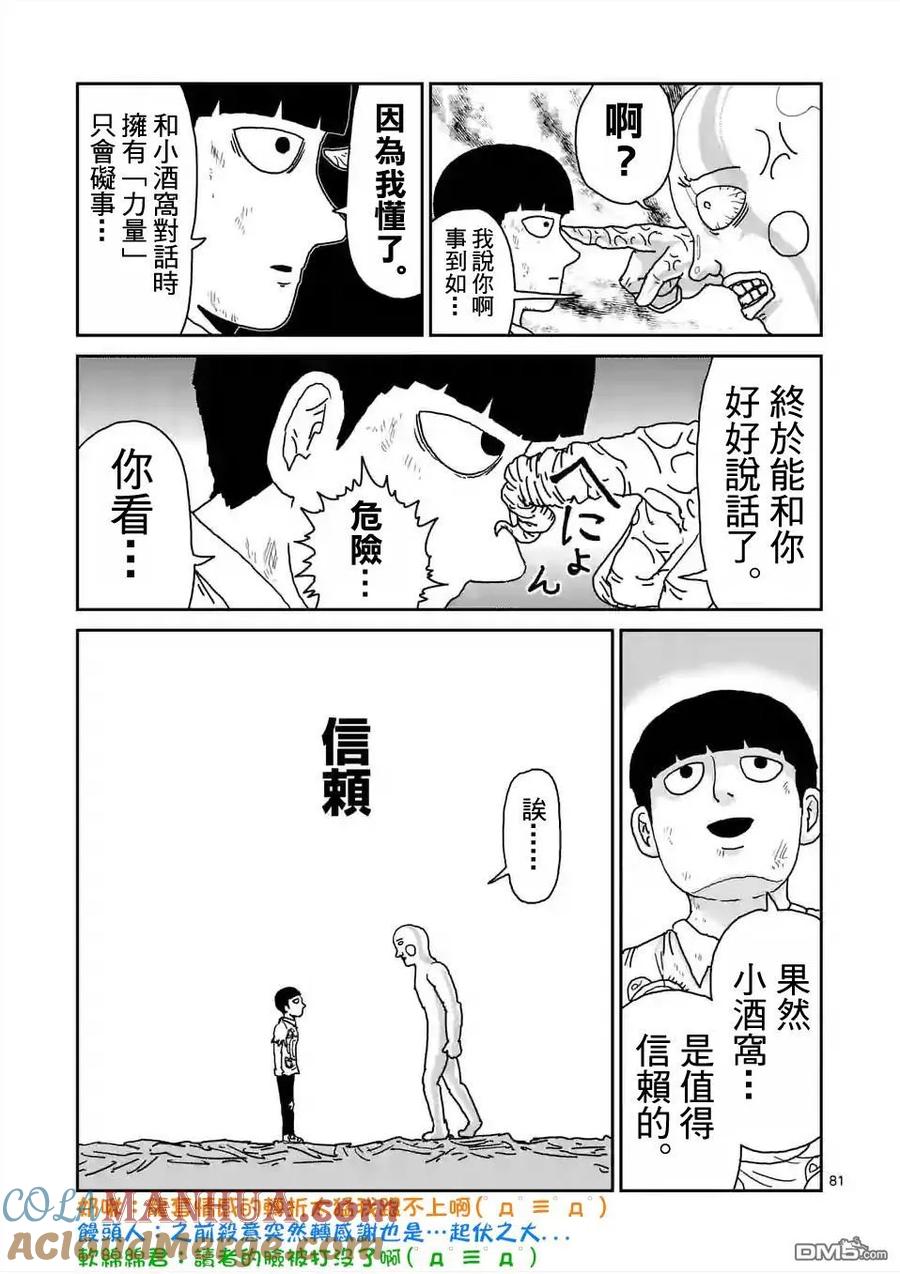 灵能百分百 - 第97-9话 - 第10张图