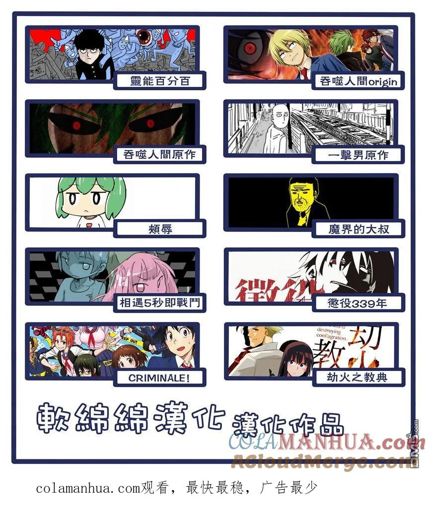 灵能百分百 - 第97-9话 - 第13张图