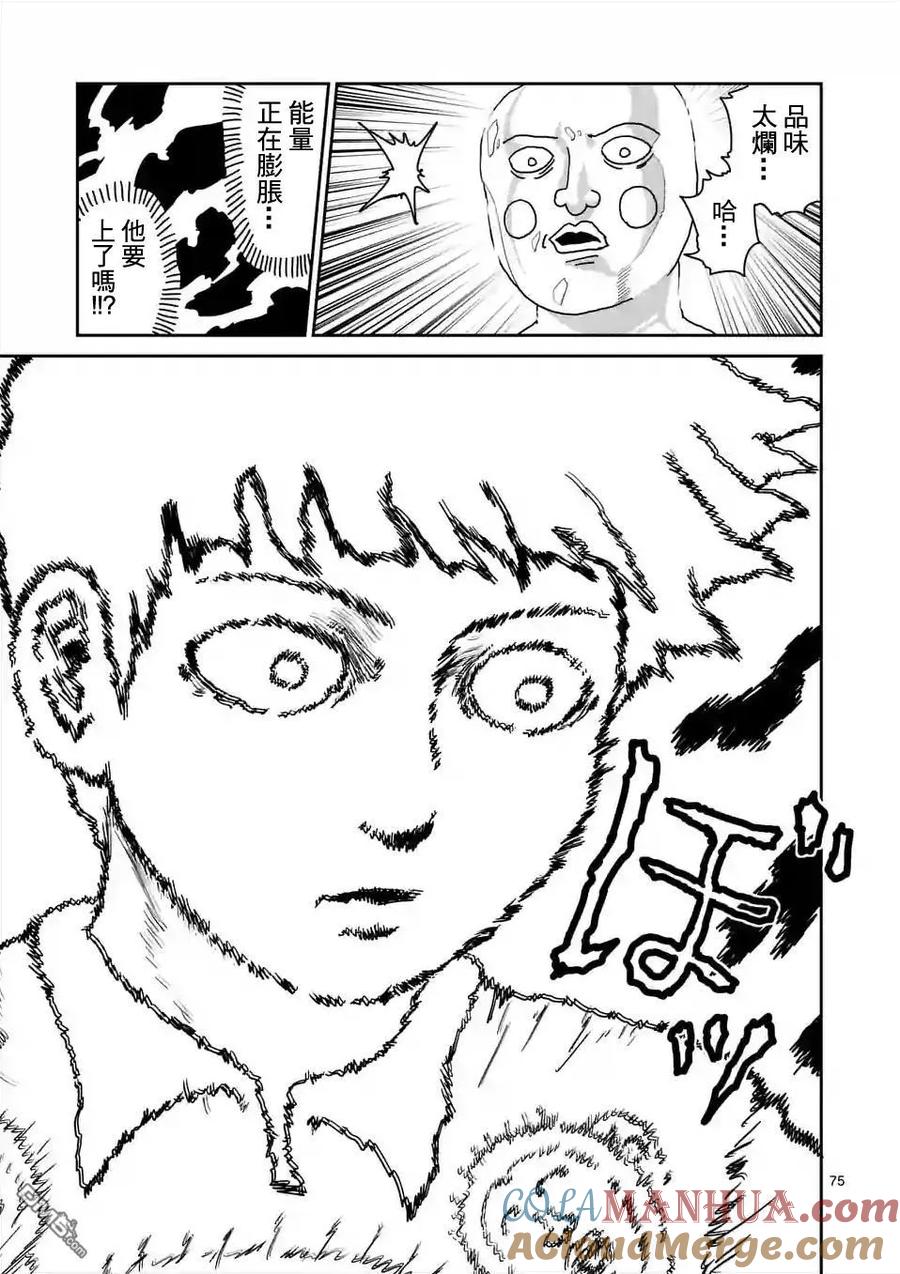 灵能百分百 - 第97-9话 - 第4张图