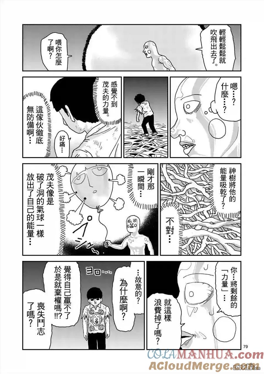 灵能百分百 - 第97-9话 - 第8张图