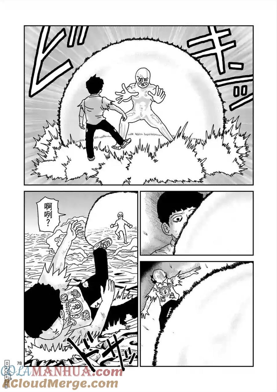 灵能百分百 - 第97-9话 - 第7张图