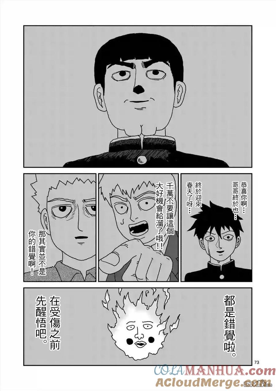 灵能百分百 - 第97-9话 - 第2张图