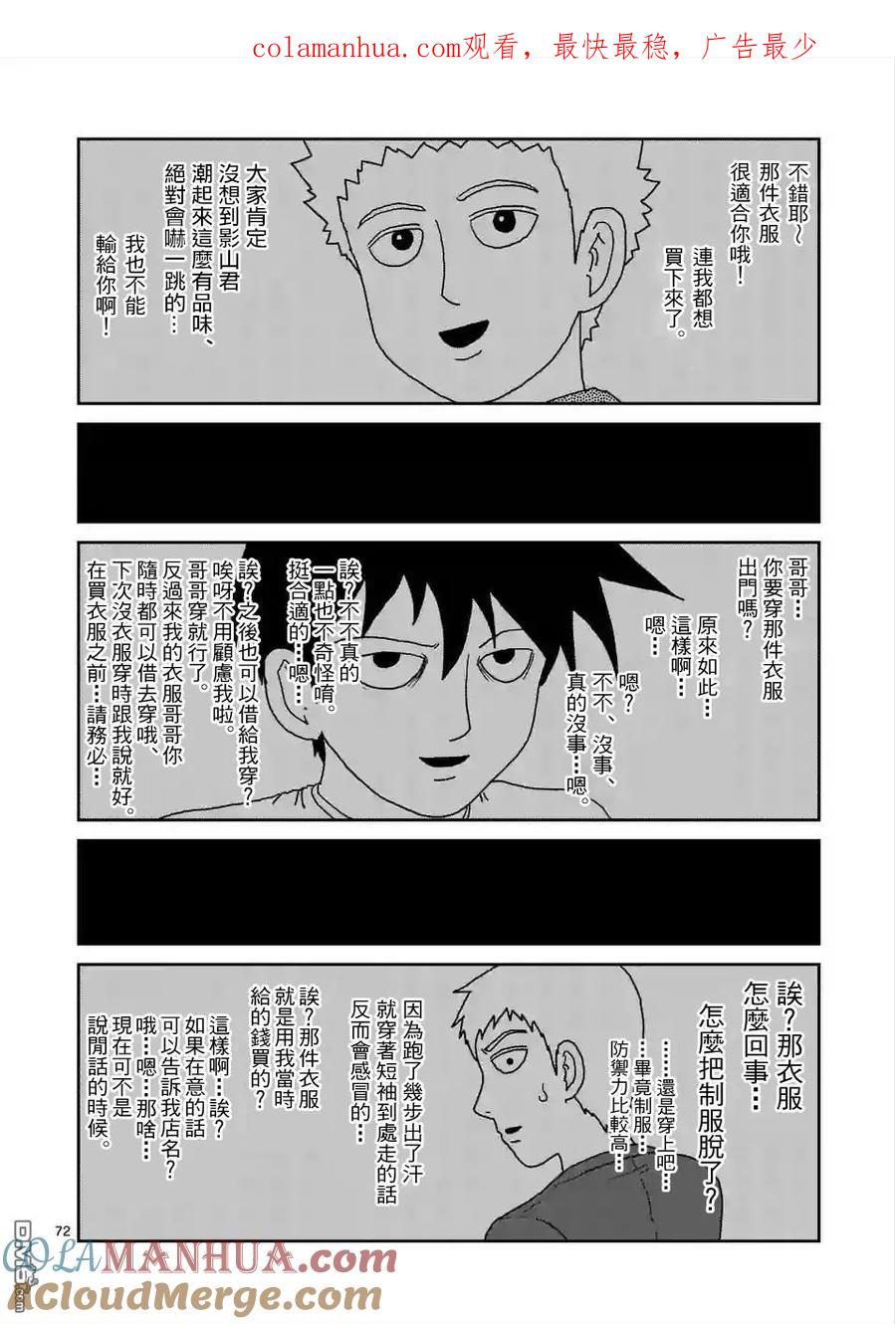 灵能百分百 - 第97-9话 - 第1张图