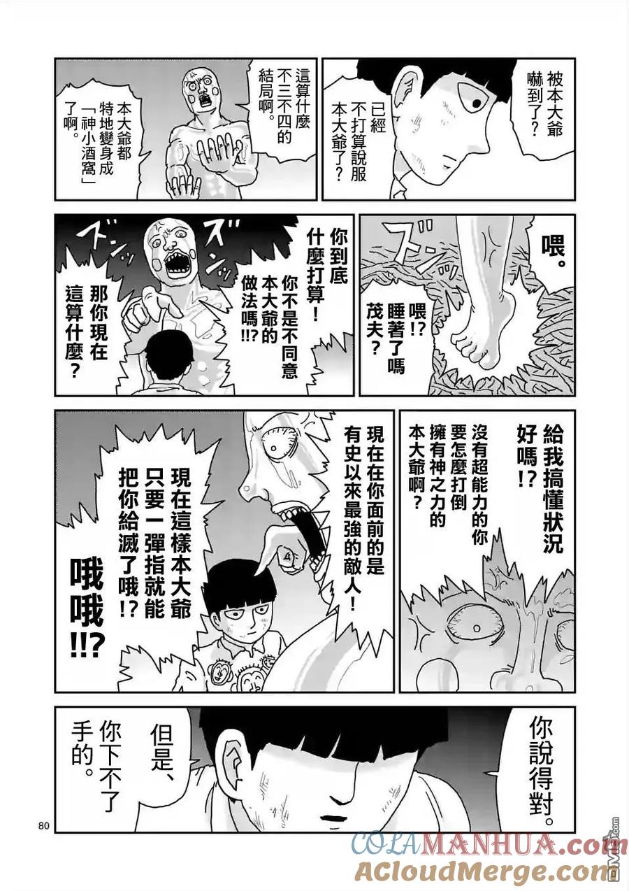 灵能百分百 - 第97-9话 - 第9张图