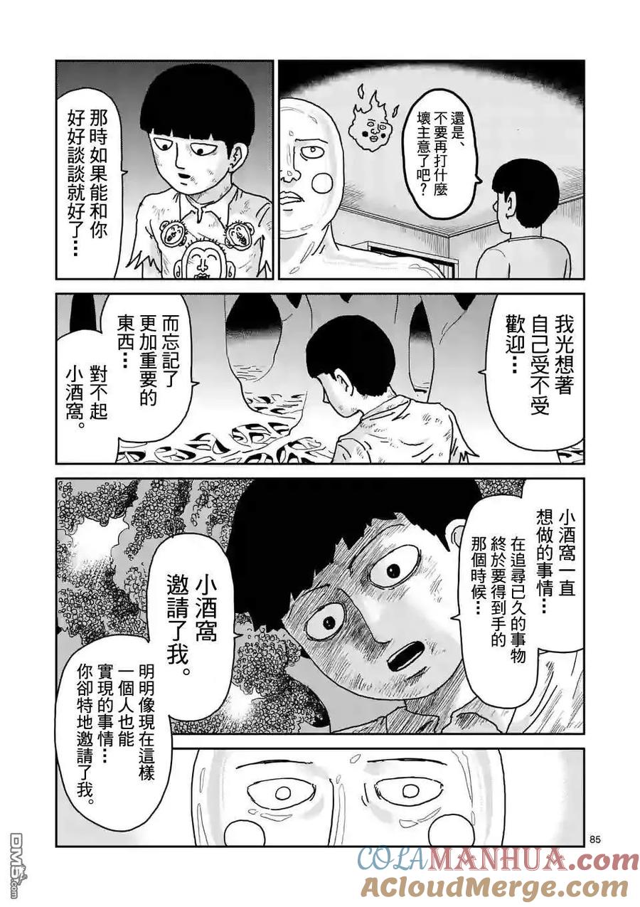 灵能百分百 - 第97-10话 - 第4张图