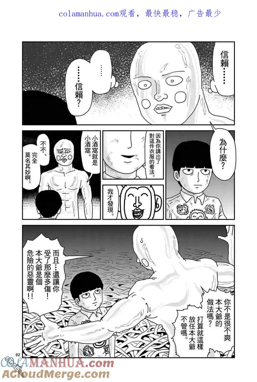 灵能百分百 - 第97-10话 - 第1张图