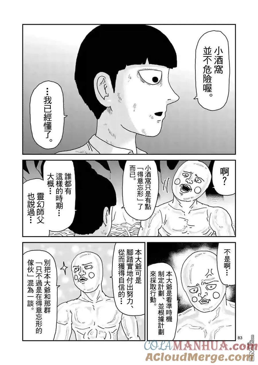 灵能百分百 - 第97-10话 - 第2张图