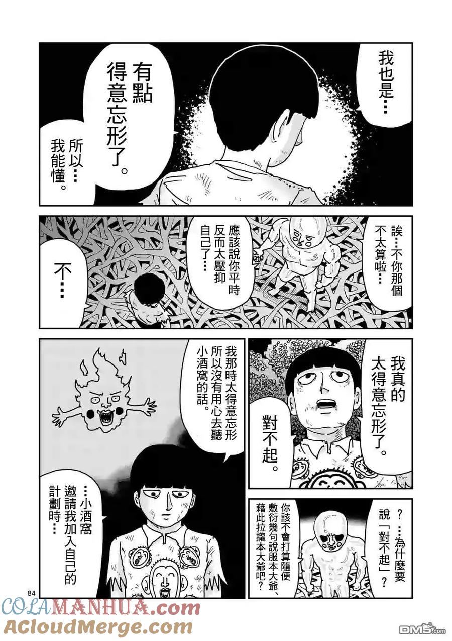 灵能百分百 - 第97-10话 - 第3张图