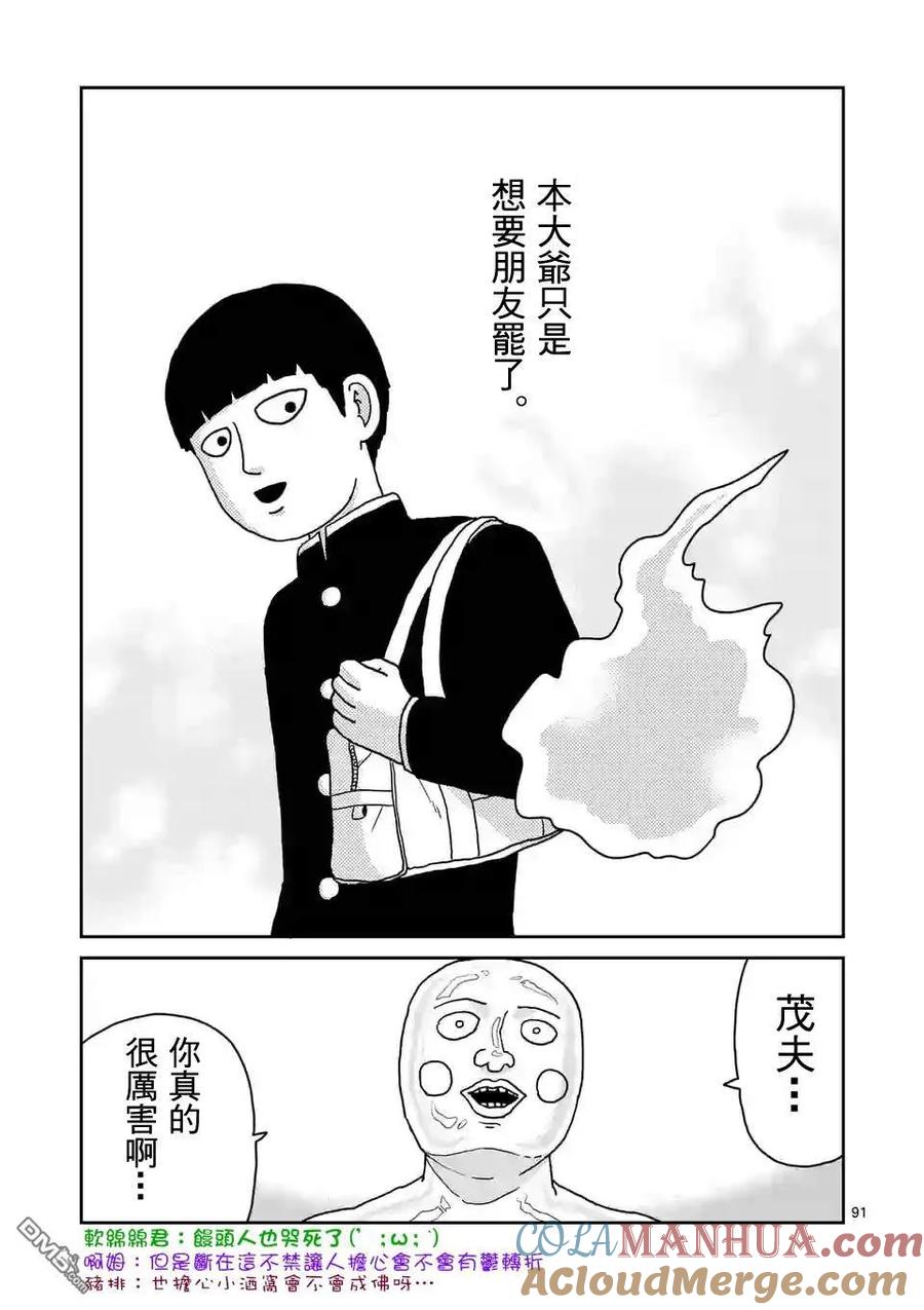 灵能百分百 - 第97-10话 - 第10张图