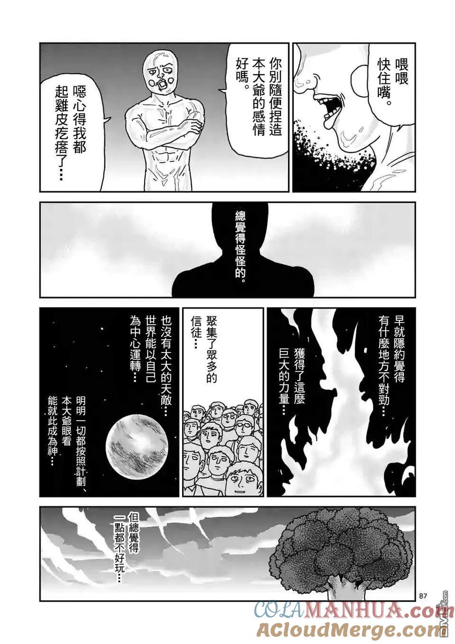 灵能百分百 - 第97-10话 - 第6张图