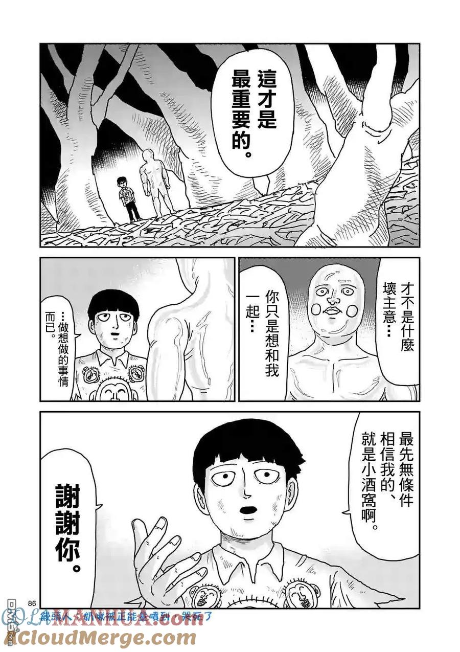 灵能百分百 - 第97-10话 - 第5张图